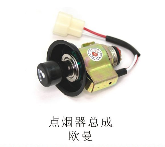 點煙器總成歐曼