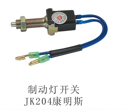 制動(dòng)燈開關(guān)JK204康明斯