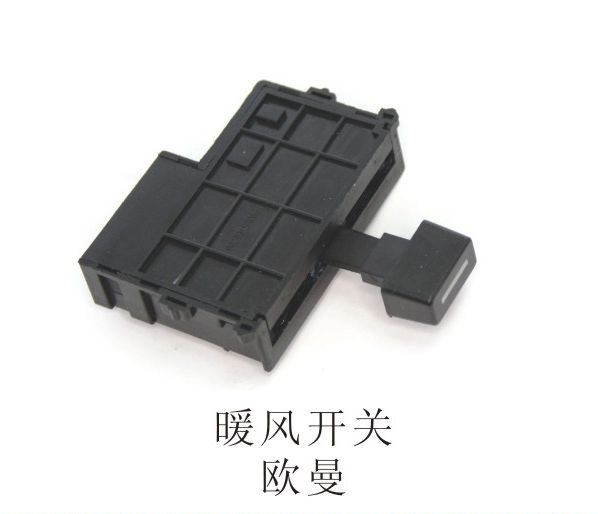 暖風開關(guān)歐曼
