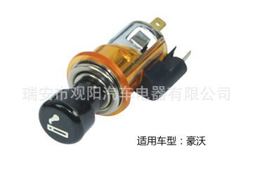 豪沃汽車車用點煙器