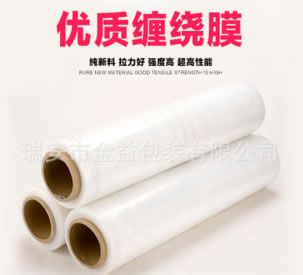 透明PE纏繞膜拉伸膜收縮膜托盤包裝薄膜保護(hù)膜防水膜30cm3kg