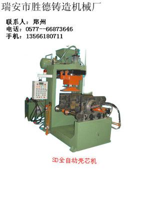 全自動(dòng)覆膜砂射芯機(jī)