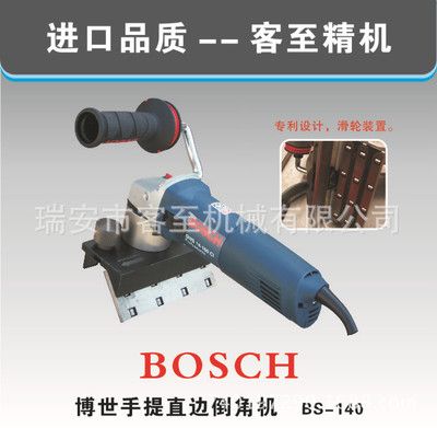 高性能手提倒角機 銑刀式倒角機 博世倒角機