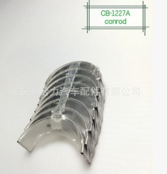汽車發動機軸瓦 CB-1227A 連桿瓦