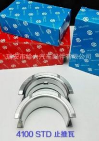 汽車發動機軸瓦 大小瓦 4100 STD 止推瓦