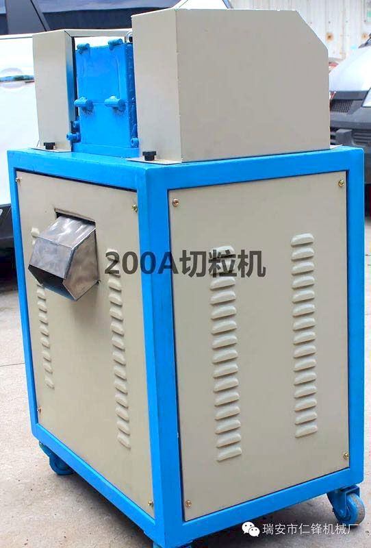 200Ａ切粒機