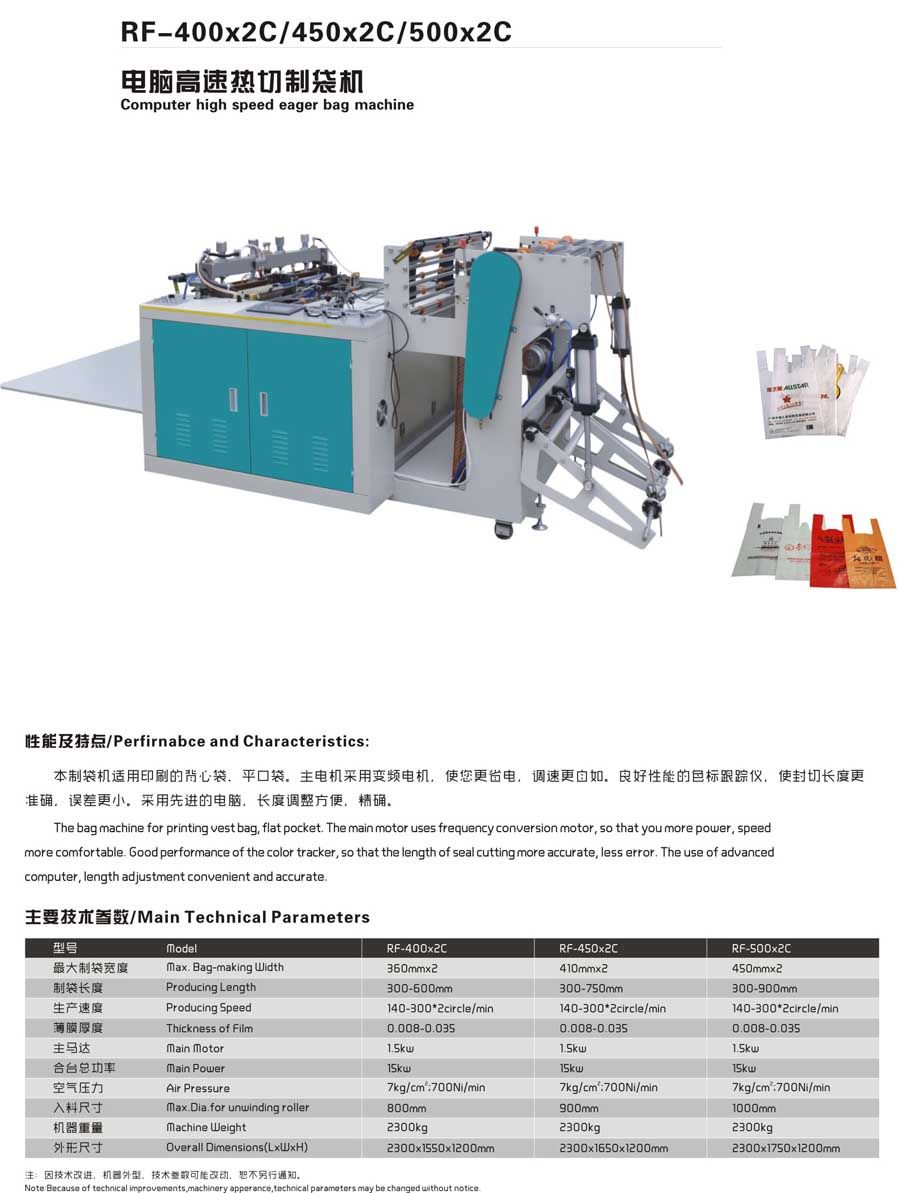 電腦高速熱切制袋機