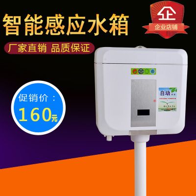 衛(wèi)生間浴室全自動節(jié)能智能感應掛墻式水箱廁所蹲便器沖便器 水箱