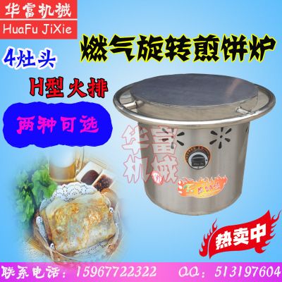 4灶頭H型煎餅果子機燃?xì)庑D(zhuǎn)煎餅爐子煎餅鏊子雜糧煎餅爐煎餅機