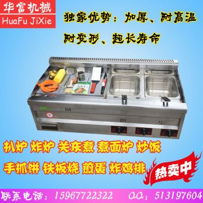 燃氣扒爐炸爐一體機煤氣手抓餅機鐵板魷魚機關東煮機油炸鍋煮面爐