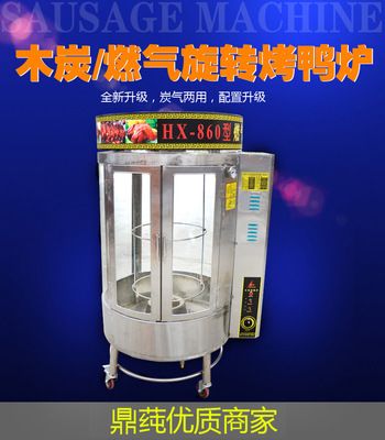850氣木炭兩用自動旋轉(zhuǎn)烤鴨爐商用電熱鋼化玻璃燃氣烤雞爐烤禽箱