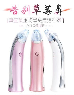 電動吸黑頭神器去油脂收縮毛孔祛粉刺毛孔清潔器
