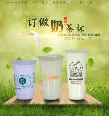 個性加工印刷奶茶杯，奶茶杯90口徑