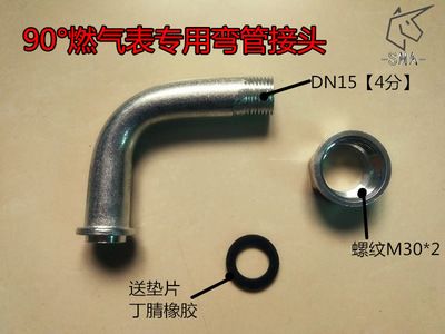 燃氣表90度彎管接頭、煤氣表接頭