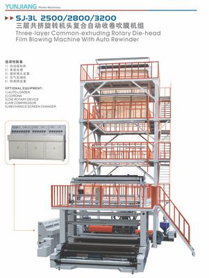 三層共擠吹膜機(jī) 三層共擠復(fù)合膜生產(chǎn)設(shè)備