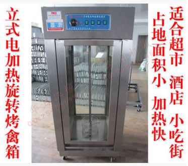 立式電烤箱 電熱管加熱烤雞爐 旋轉烤禽箱 烤鴨爐