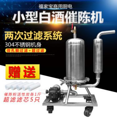 白酒過濾器催陳機(jī)去除辣味霉味酒糟味