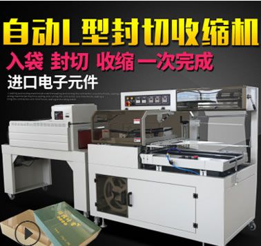 FQL450A全自動封切機收縮機自動套袋機熱收縮機茶葉禮品盒包裝機