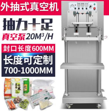 600L型外抽真空充氣大米包裝機農產品充氮多功能包裝機