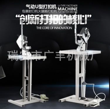 氣動(dòng)打扣機(jī)超市u型網(wǎng)袋火腿腸香腸扎口機(jī)腳踏打卡機(jī)封口機(jī)
