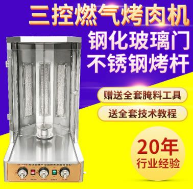 拌飯機燃氣自助巴西中東土耳其烤肉爐肉夾饃旋轉(zhuǎn)全自動烤肉機商用