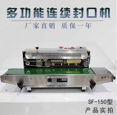 SF-150薄膜鋁箔袋連續封口機食品塑料袋茶葉全自動封口機商用