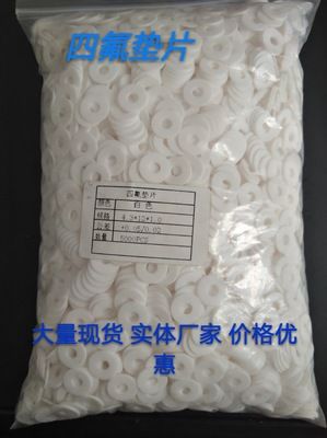四氟墊片 四氟,鐵氟龍墊片6.1*9*0.5