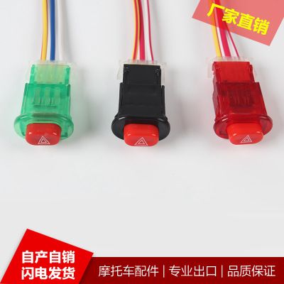 摩托車電動車雙閃開關雙閃雙跳 應急按鈕