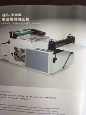 電腦橫向切紙機