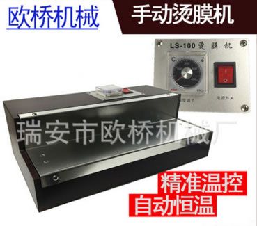 手動燙膜機 化妝品 煙條 茶葉包裝手工三維透明膜塑封機 