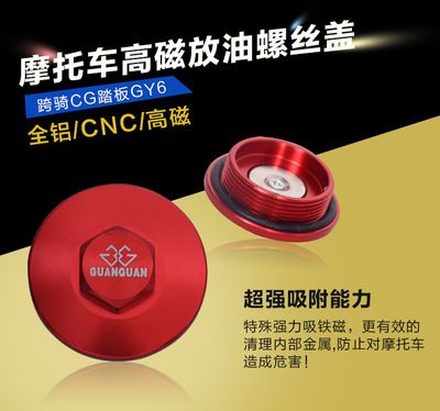 GY6125鬼火踏板車CG/CB摩托車超強磁放機油螺絲蓋改裝配件