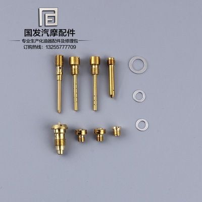 汽車化油修理包 車身及附件