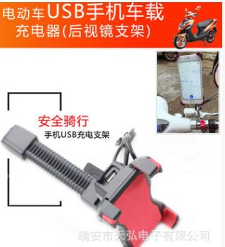 電動車自行車滑板車摩托車騎行導(dǎo)航后視鏡把管式USB手機支架充電