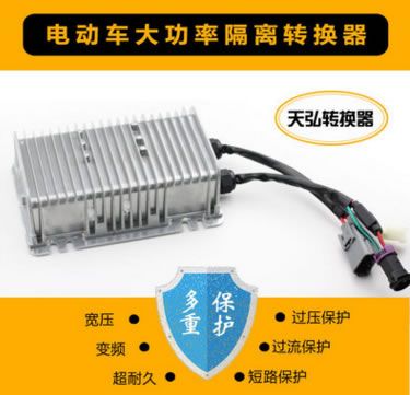 道爵、御捷、雷丁、寶雅等電動車大功率轉(zhuǎn)換器
