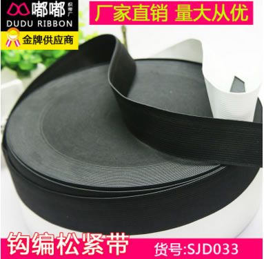 環保超寬黑色白色鉤編松緊帶 橡筋針織松緊帶