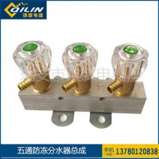 汽車淋水閥配件 五通防凍分水器總成 淋水器開(kāi)關(guān)