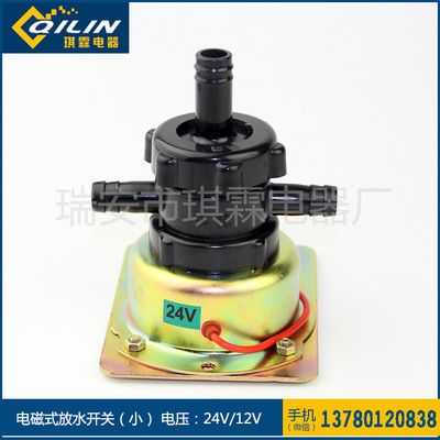 汽車24V 12V貨車放水開關重汽剎車淋水閥 電磁式放水開關（?。? /></td>
		        </tr>
		      <tr align=