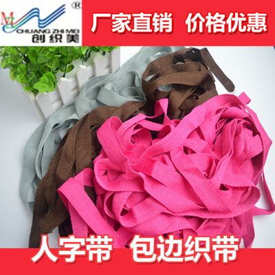 粗 扁繩包邊繩扁帶 人字帶 DIY服裝裝飾輔料
