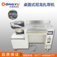 全自動尼龍扎帶機(jī) 電線尼龍扎帶機(jī)尼龍束帶自動綁扎機(jī)