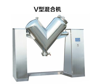 v形混合機(jī)