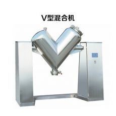 v形混合機