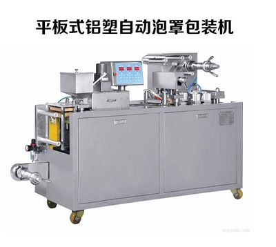 平板式鋁塑自動泡罩包裝機 鋁塑包裝機 全自動泡罩包裝機