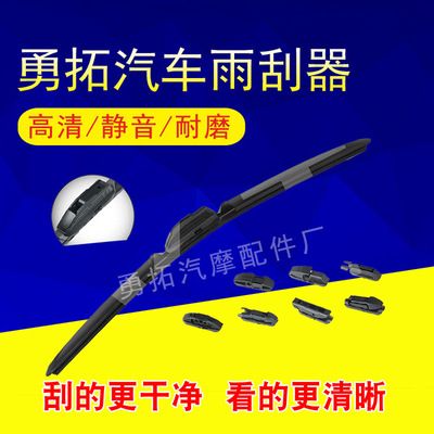 汽車(chē)多功能雨刮器 專(zhuān)用無(wú)骨雨刷器 汽車(chē)雨刮片雨刮器