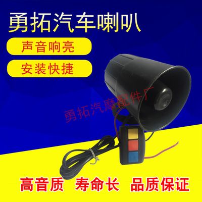 汽車(chē)電子語(yǔ)音倒車(chē)?yán)饶ν熊?chē)汽車(chē)三音喇叭電動(dòng)車(chē)改裝多音喇叭