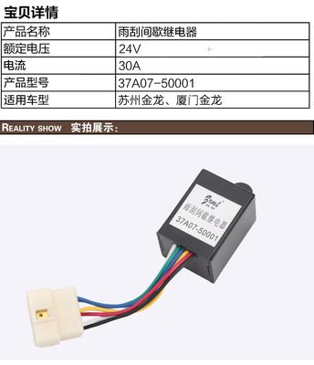 37A07-50001 24V蘇州金龍廈門金龍雨刮間歇器 六線正控