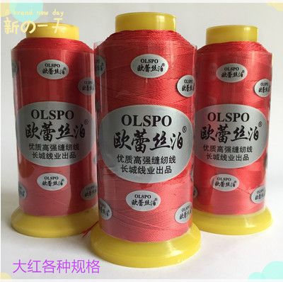 大紅規(guī)格齊全高速家用寶塔線 高速滌綸針線 縫紉線