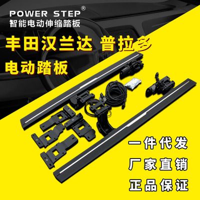 豐田漢蘭達電動踏板普拉多自動側踏酷路澤加裝改裝配件