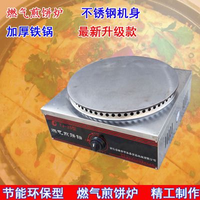 臺(tái)式燃?xì)饧屣灎t 山東雜糧煎餅機(jī) 煎餅鍋 節(jié)能煎餅爐 商用爐