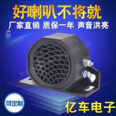 汽車倒車?yán)?倒車報警喇叭 叉車倒車防水喇叭 挖掘機倒車?yán)? /></a><span><a  title=