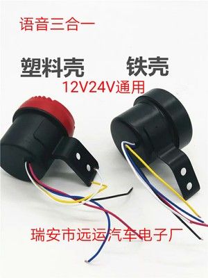 汽車倒車喇叭 倒車報警喇叭 叉車倒車防水喇叭 挖掘機倒車喇叭